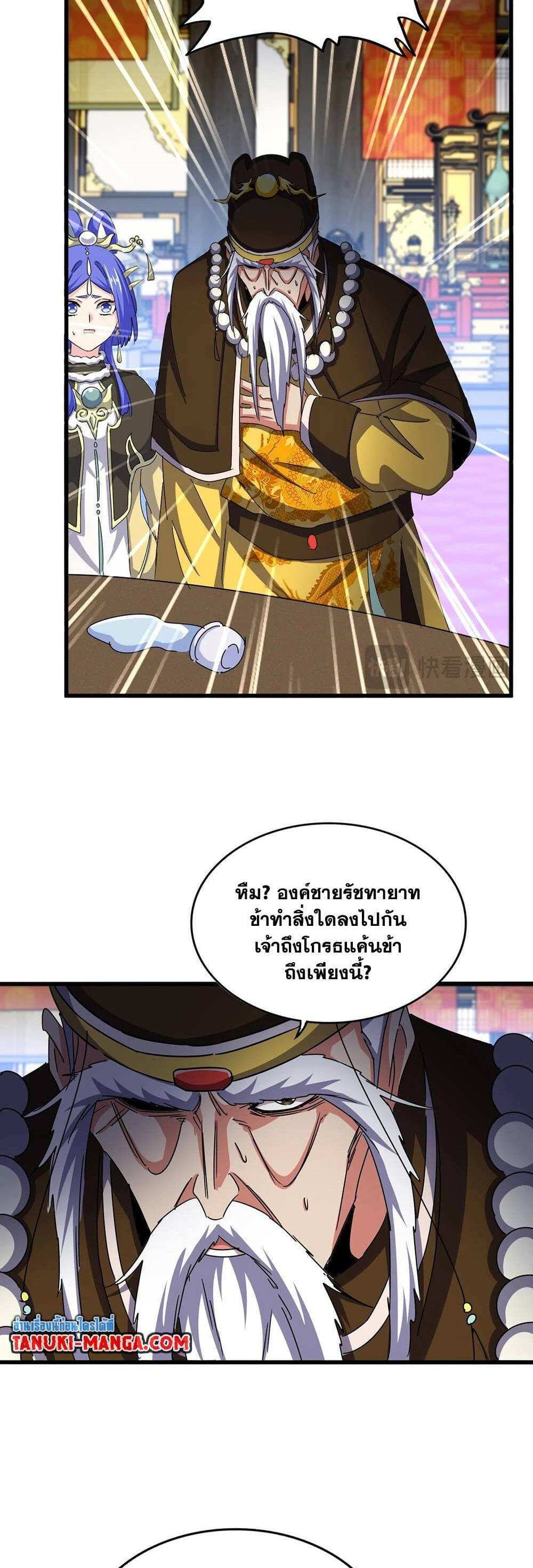 Magic Emperor ราชาจอมเวทย์ แปลไทย