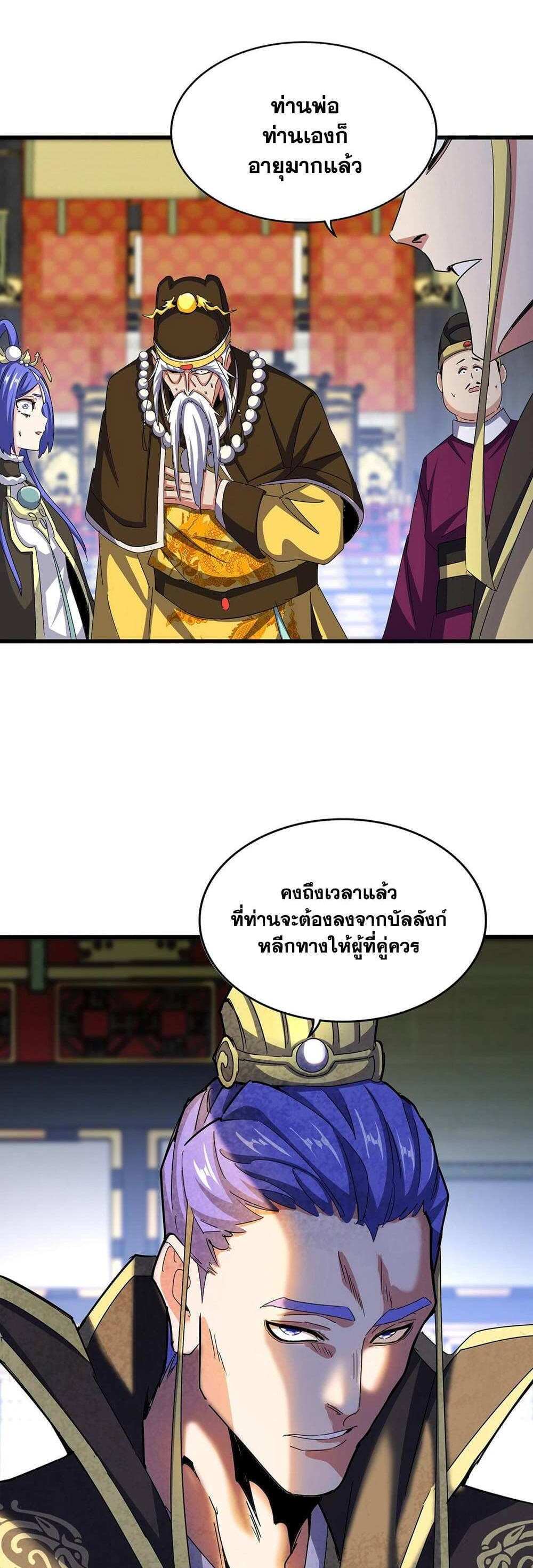 Magic Emperor ราชาจอมเวทย์ แปลไทย