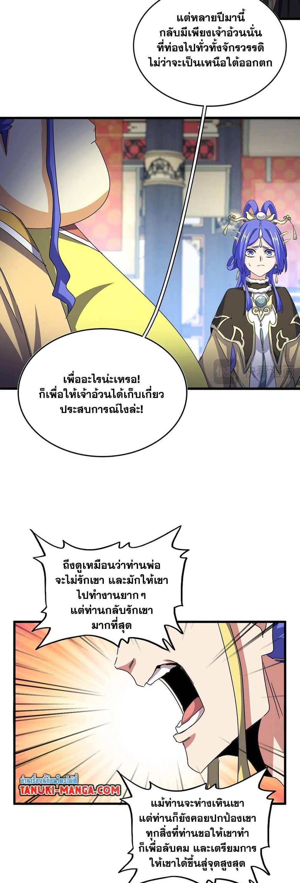 Magic Emperor ราชาจอมเวทย์ แปลไทย