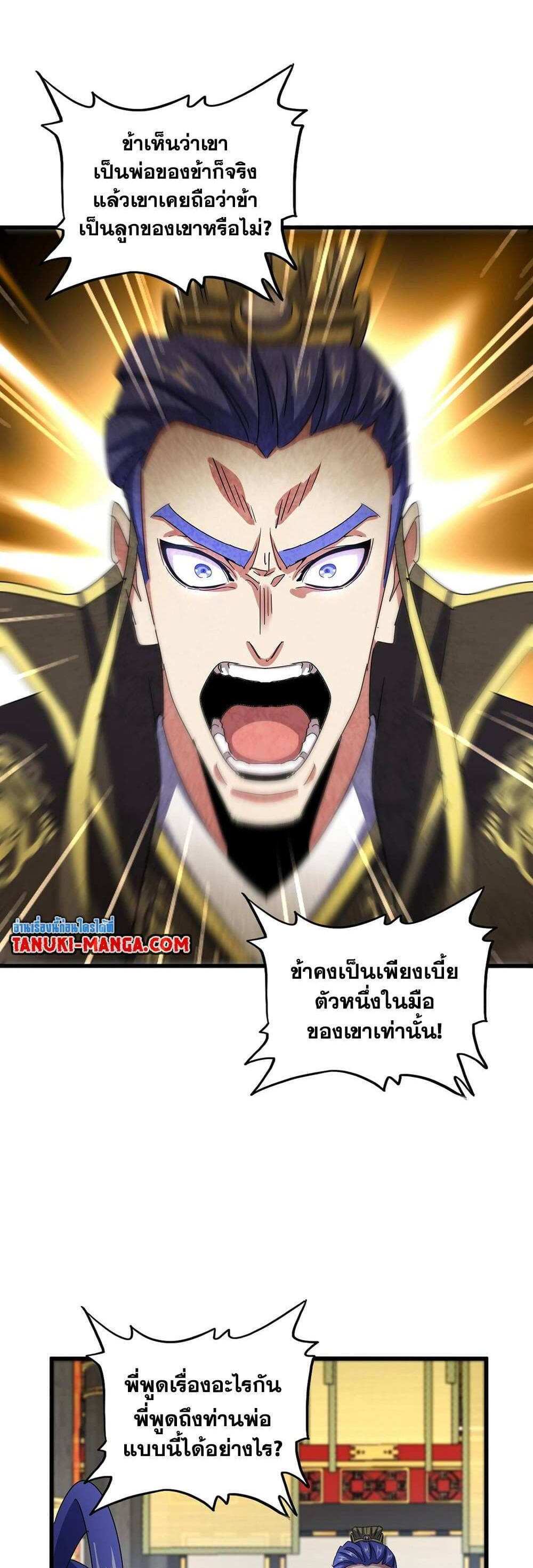 Magic Emperor ราชาจอมเวทย์ แปลไทย