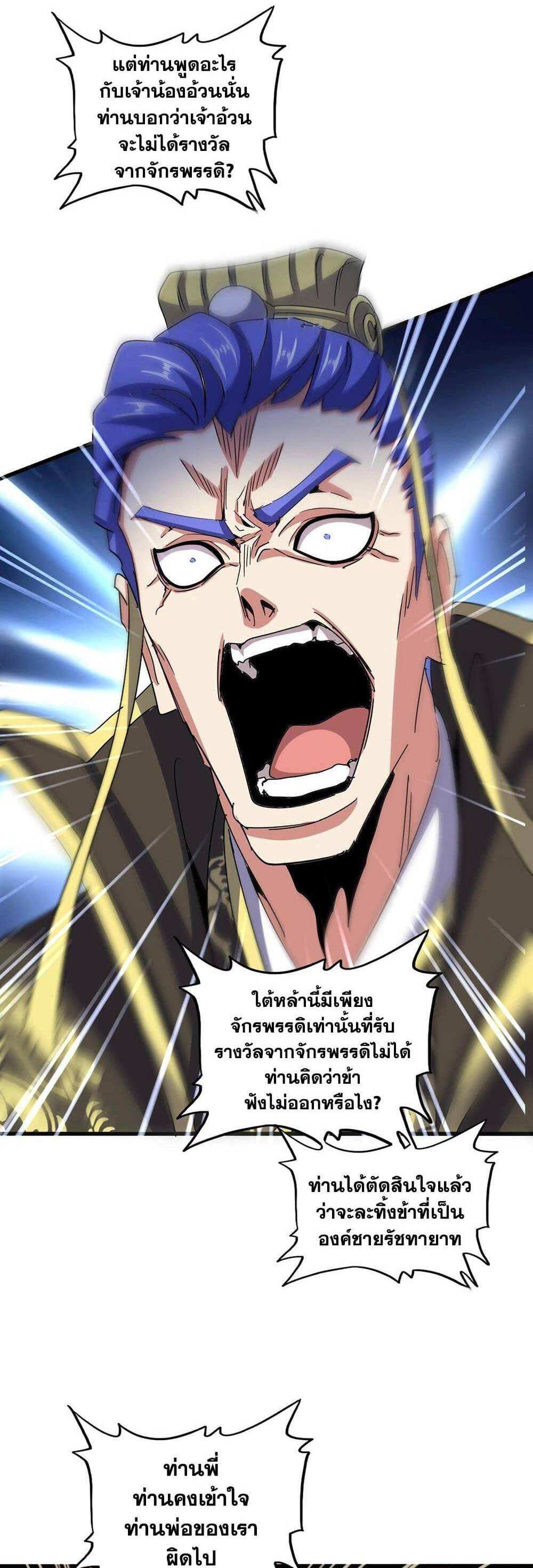 Magic Emperor ราชาจอมเวทย์ แปลไทย