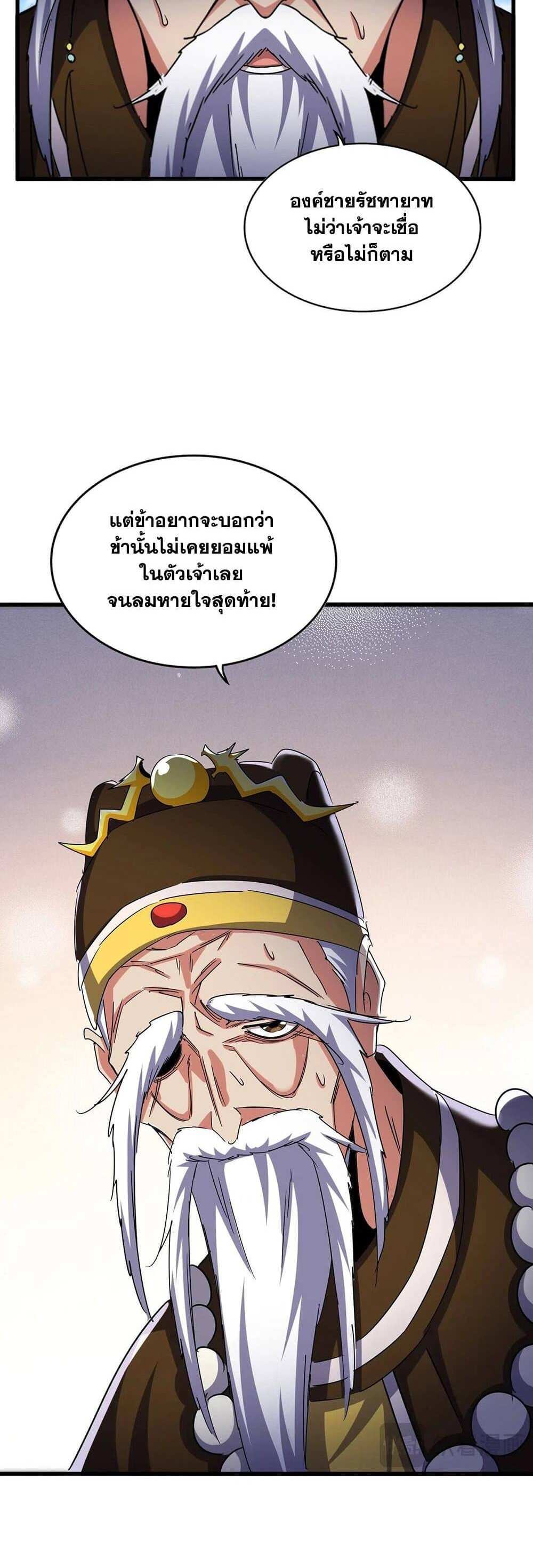 Magic Emperor ราชาจอมเวทย์ แปลไทย