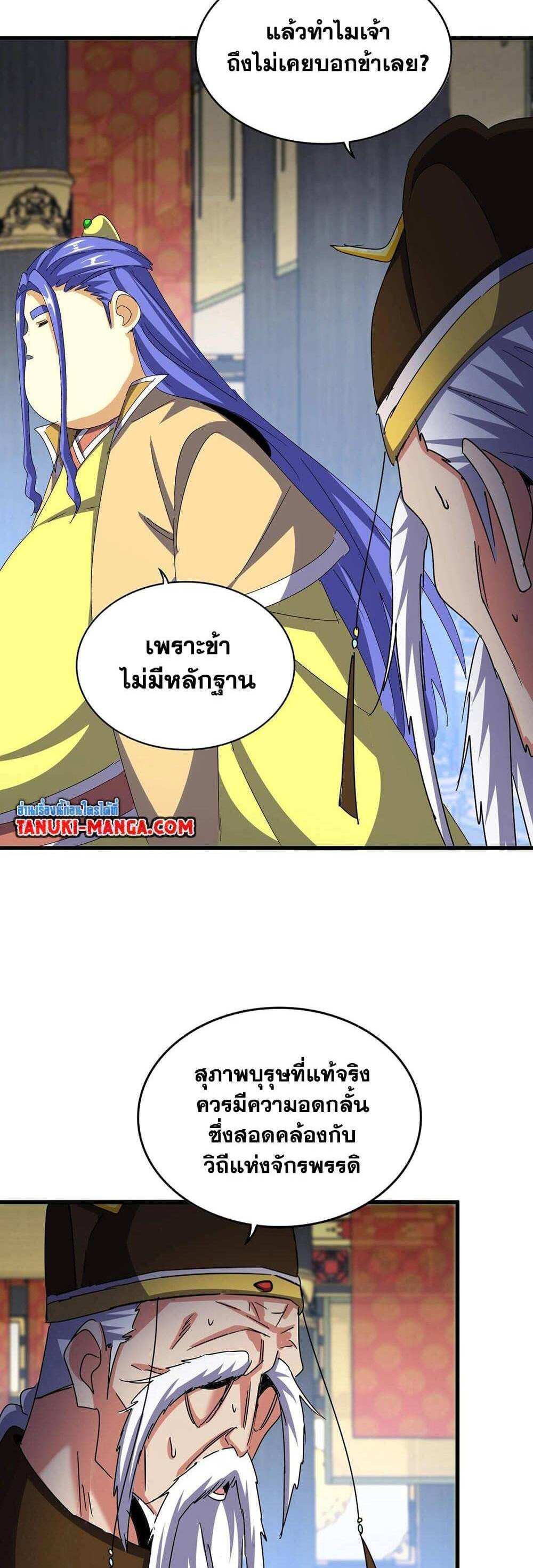 Magic Emperor ราชาจอมเวทย์ แปลไทย