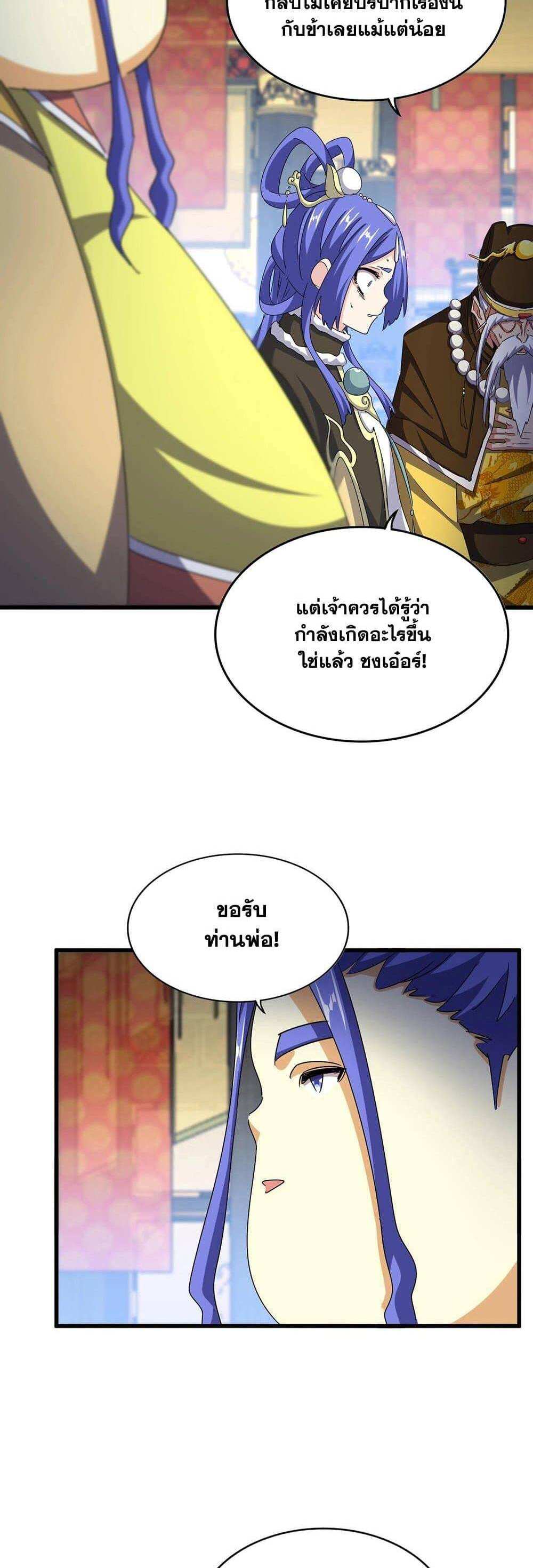 Magic Emperor ราชาจอมเวทย์ แปลไทย