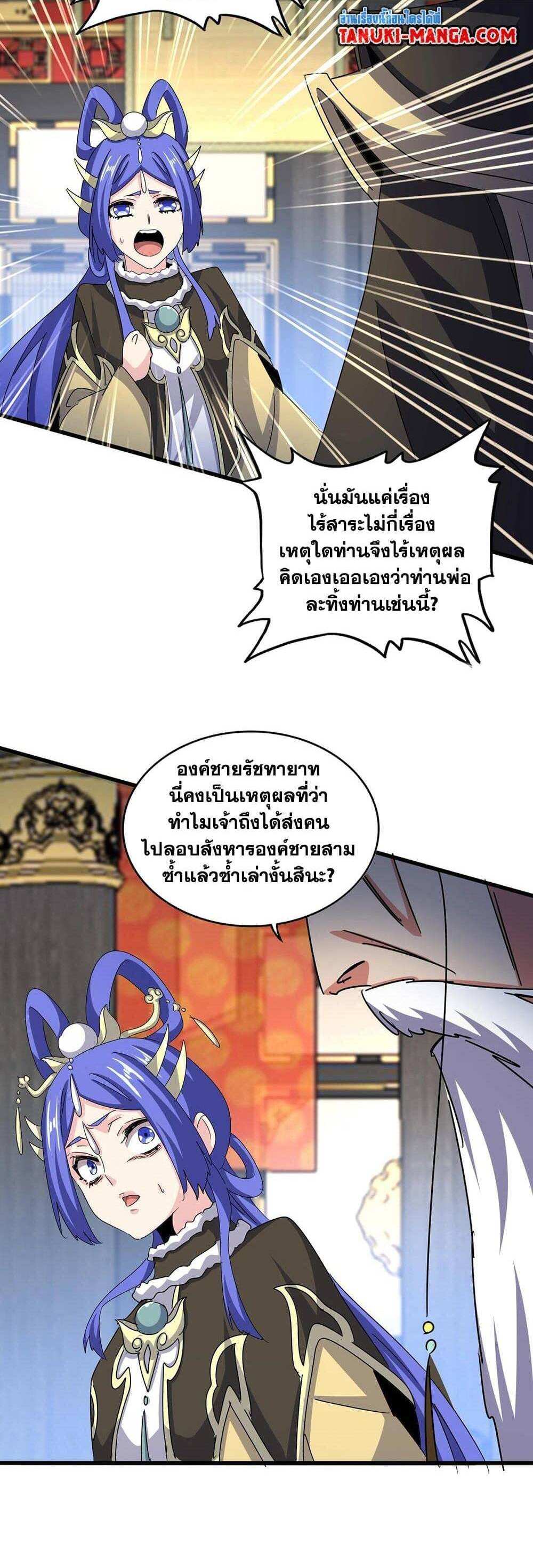 Magic Emperor ราชาจอมเวทย์ แปลไทย