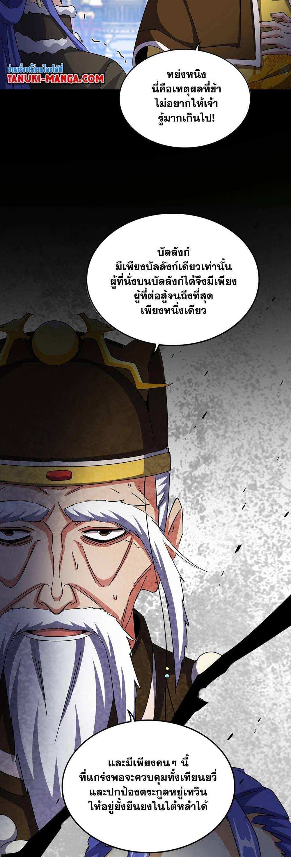 Magic Emperor ราชาจอมเวทย์ แปลไทย