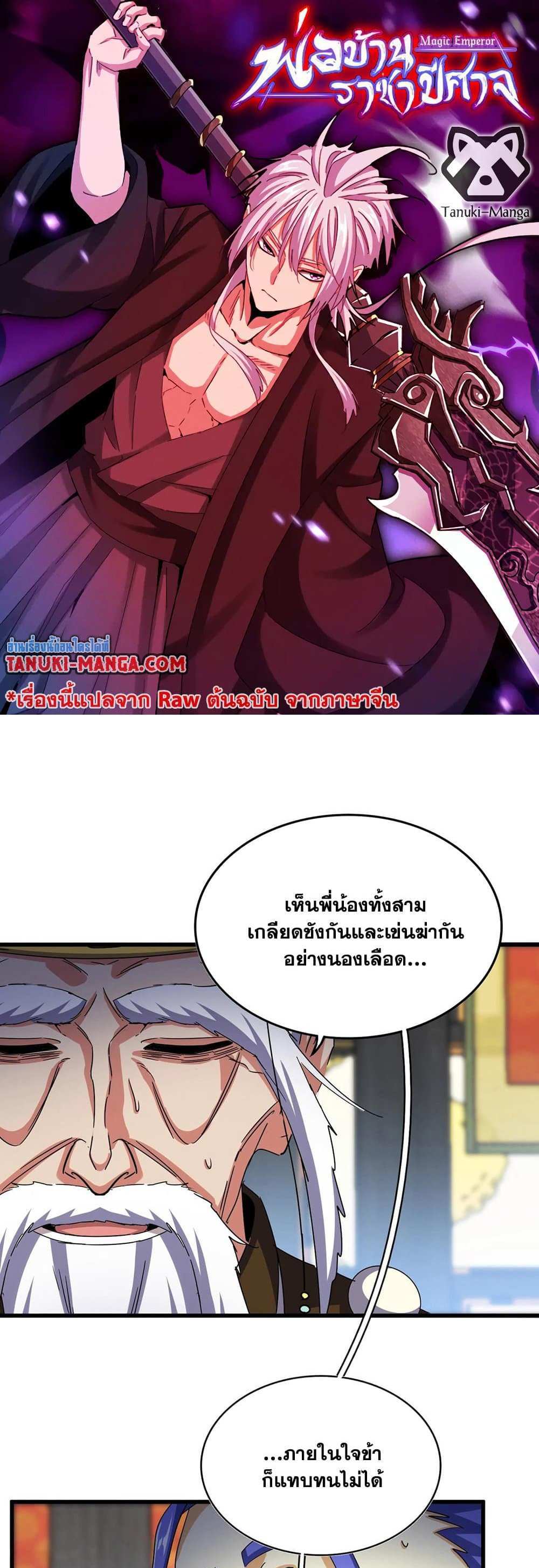 Magic Emperor ราชาจอมเวทย์ แปลไทย