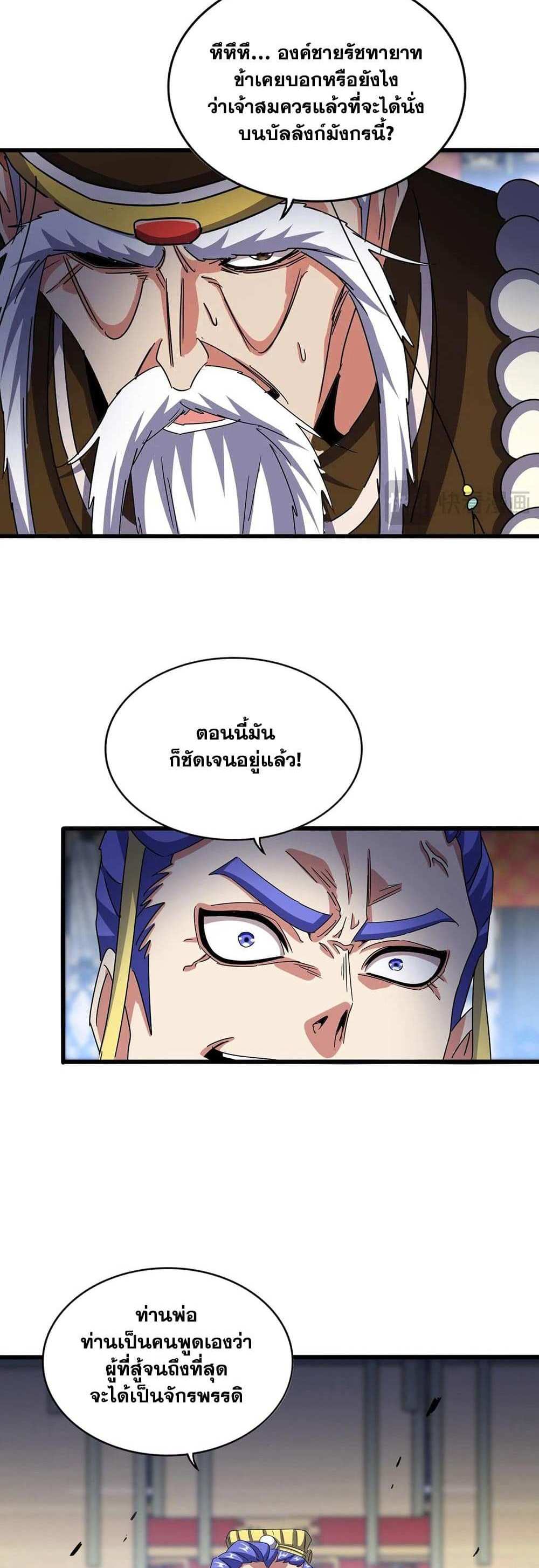 Magic Emperor ราชาจอมเวทย์ แปลไทย