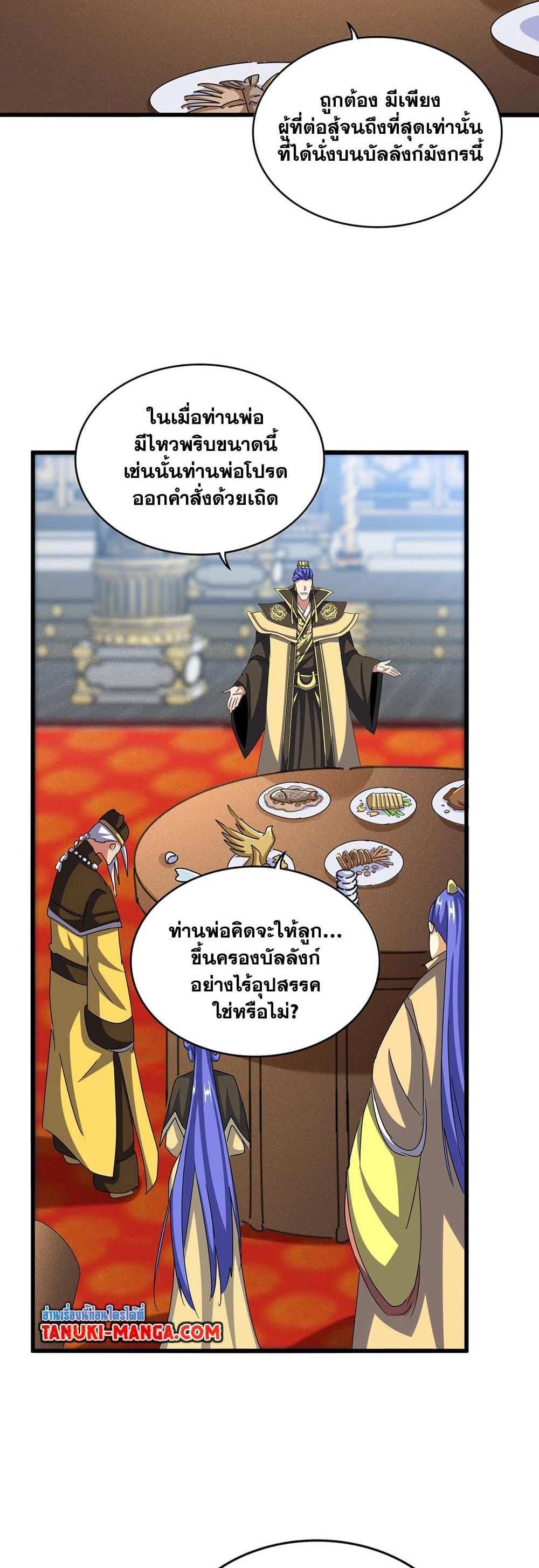 Magic Emperor ราชาจอมเวทย์ แปลไทย