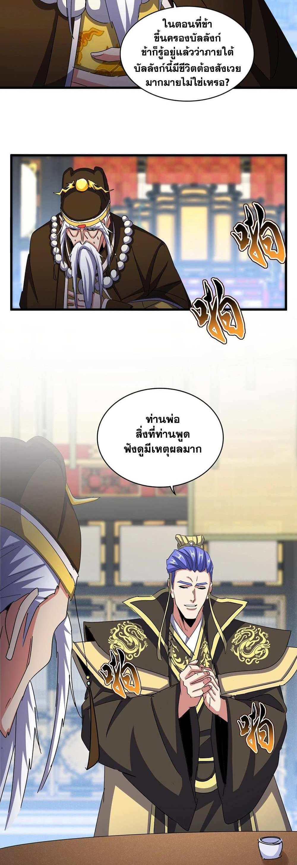 Magic Emperor ราชาจอมเวทย์ แปลไทย