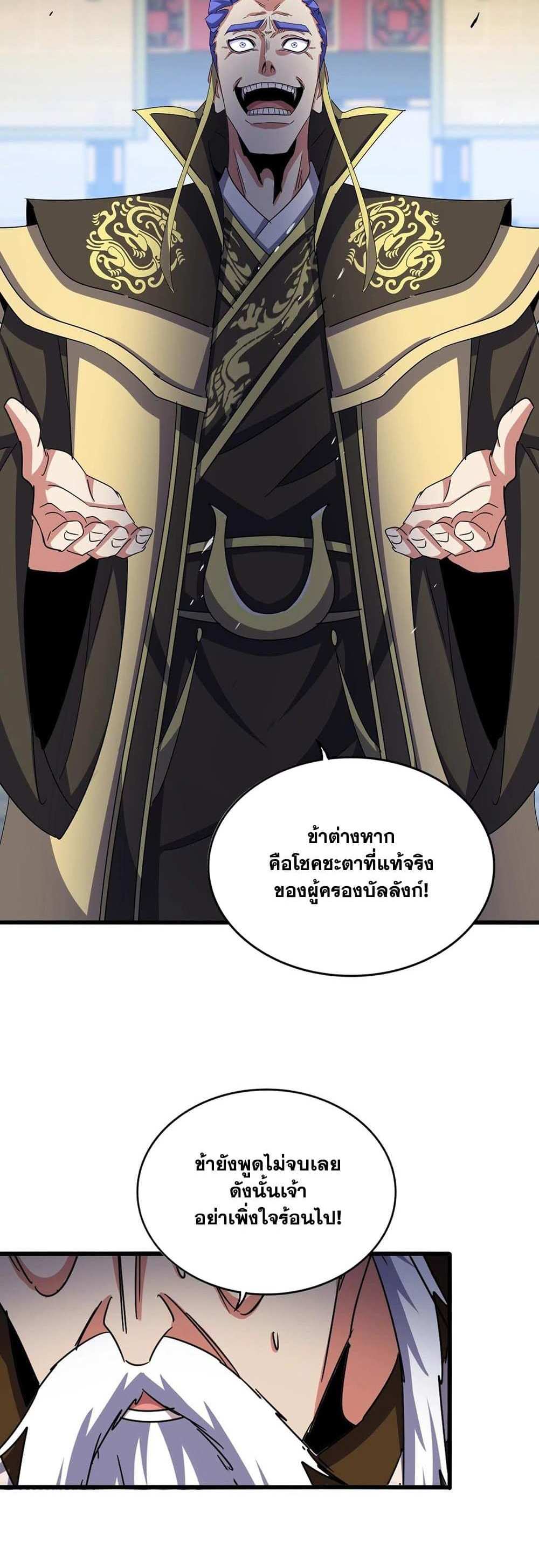 Magic Emperor ราชาจอมเวทย์ แปลไทย