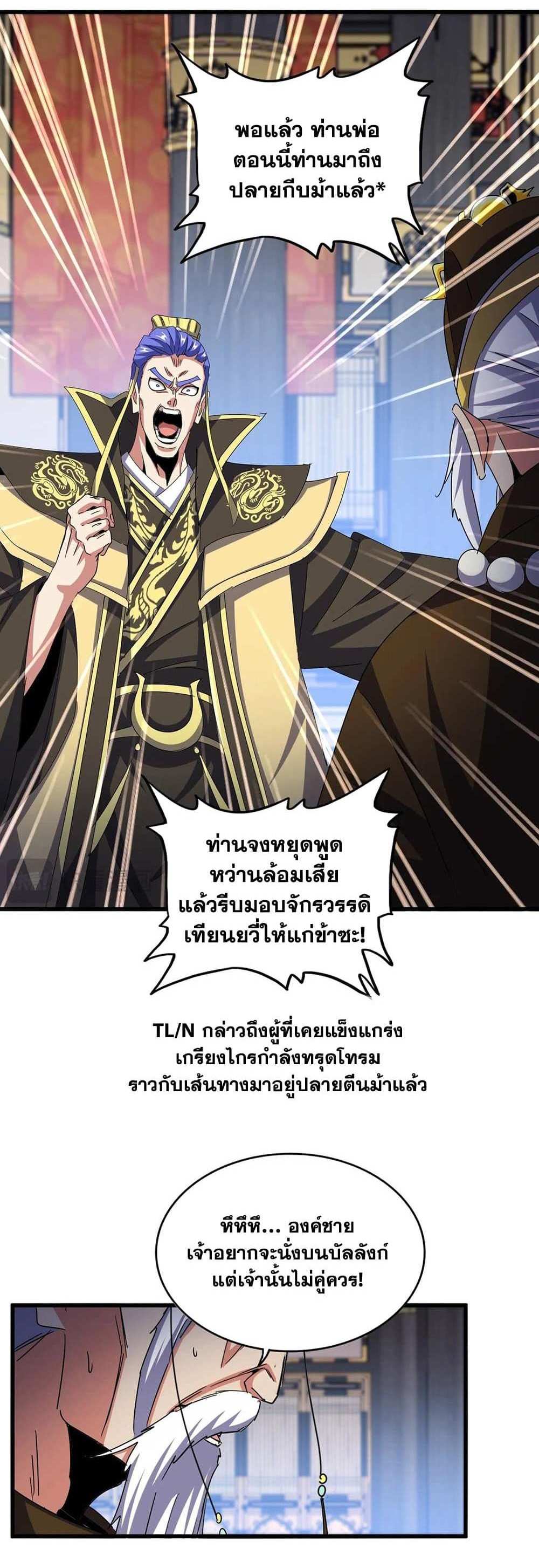 Magic Emperor ราชาจอมเวทย์ แปลไทย