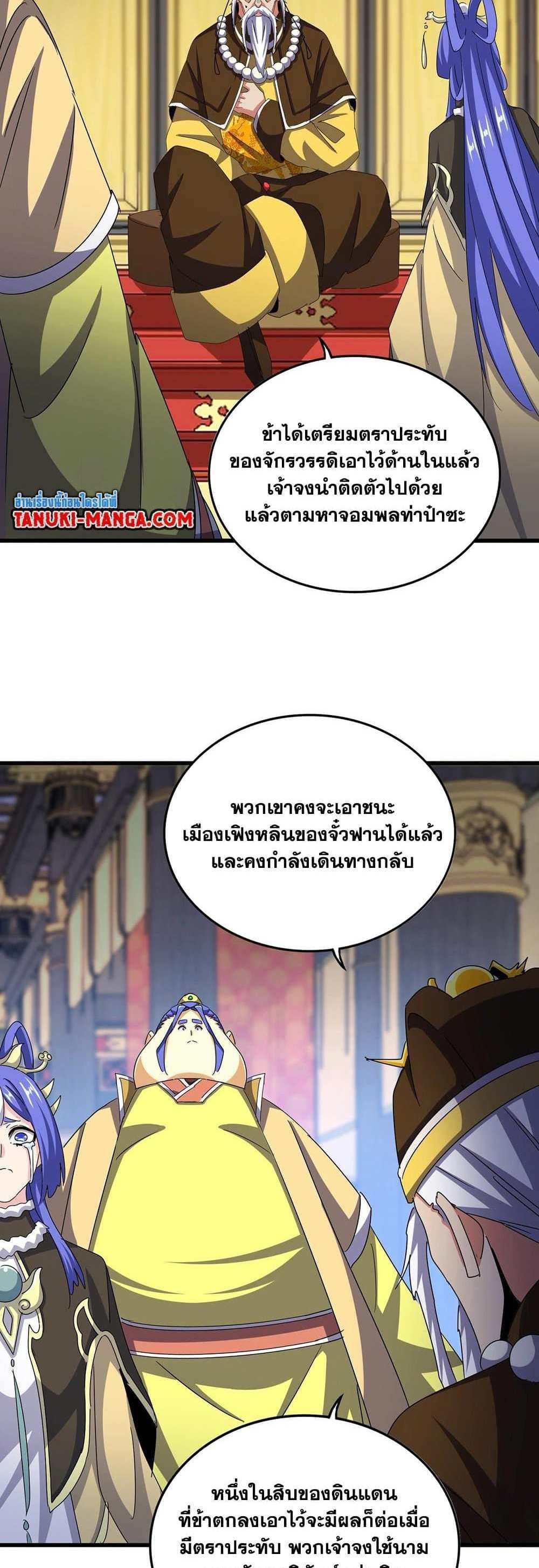 Magic Emperor ราชาจอมเวทย์ แปลไทย