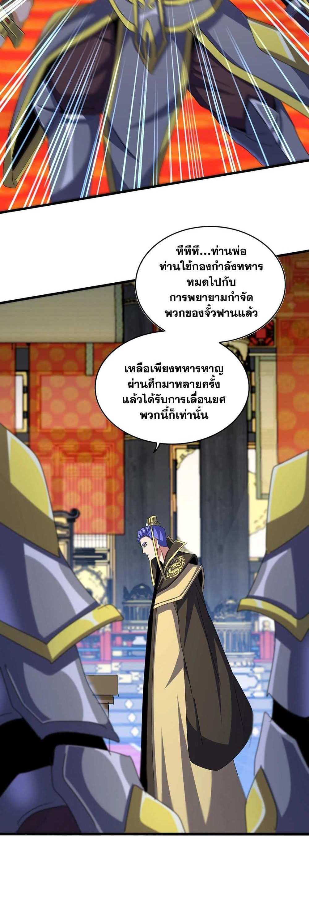 Magic Emperor ราชาจอมเวทย์ แปลไทย