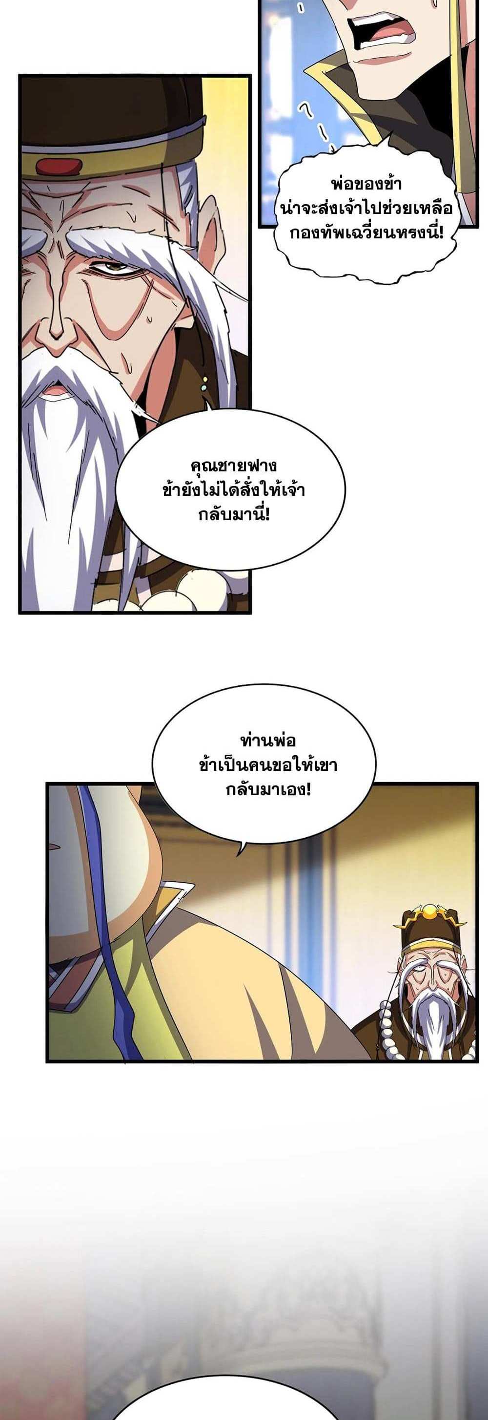 Magic Emperor ราชาจอมเวทย์ แปลไทย