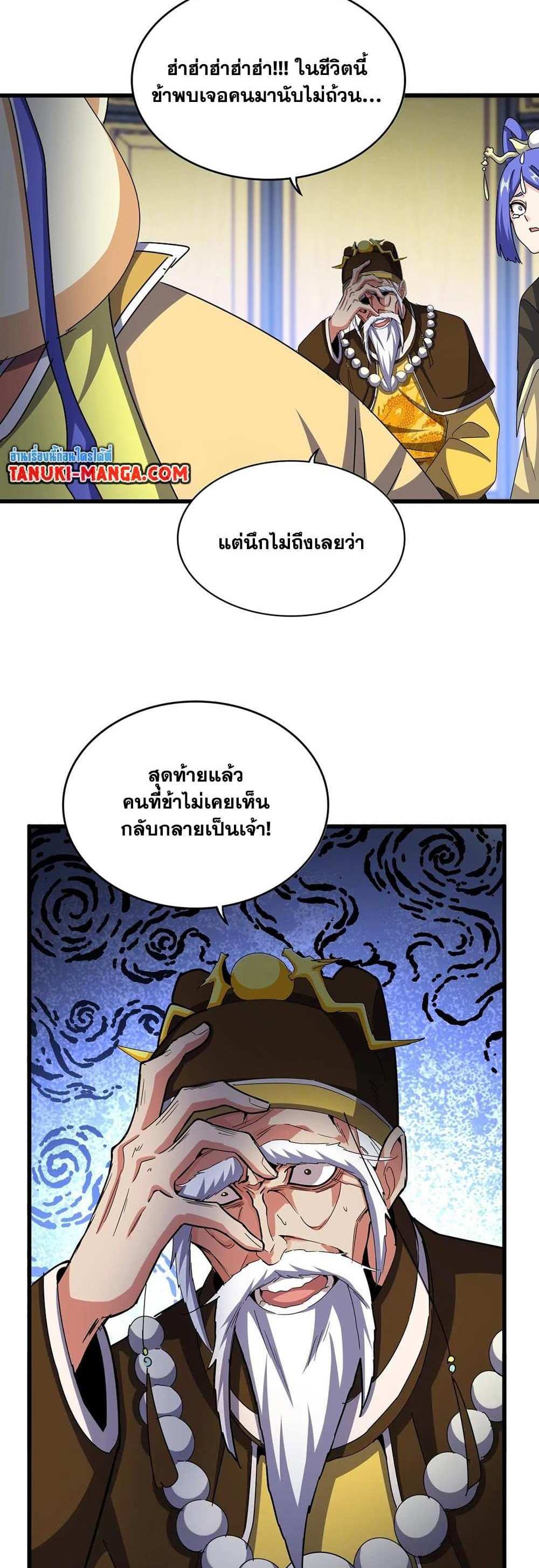 Magic Emperor ราชาจอมเวทย์ แปลไทย