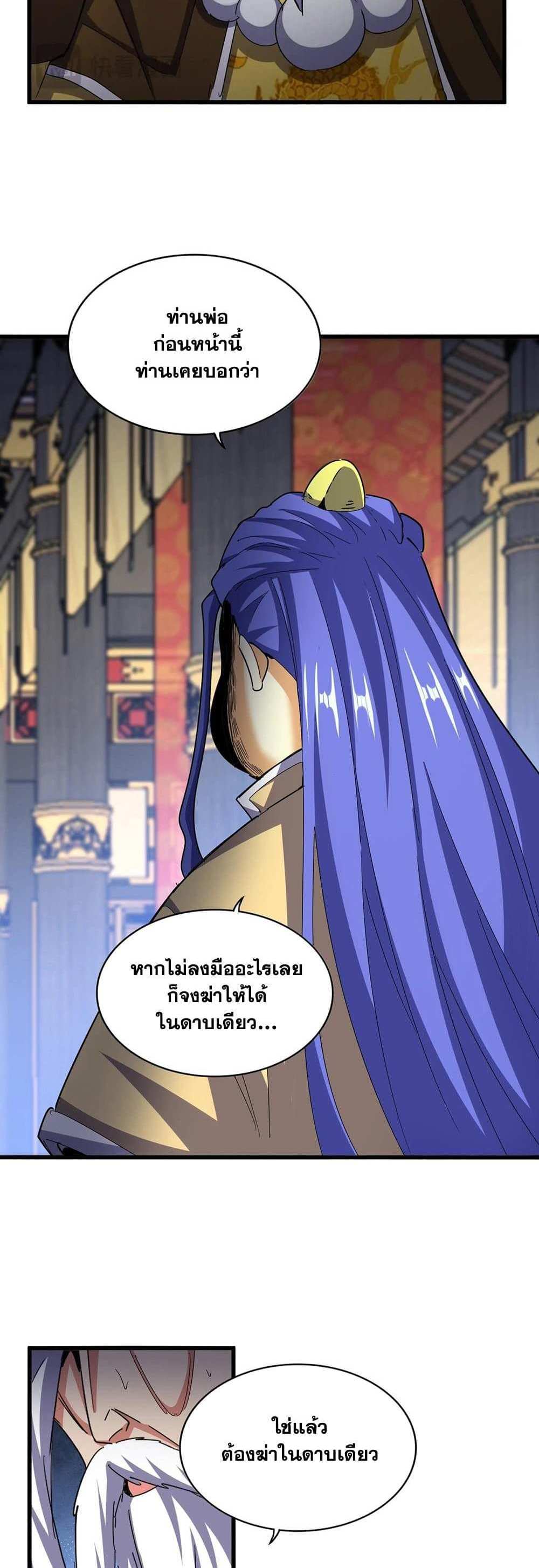 Magic Emperor ราชาจอมเวทย์ แปลไทย