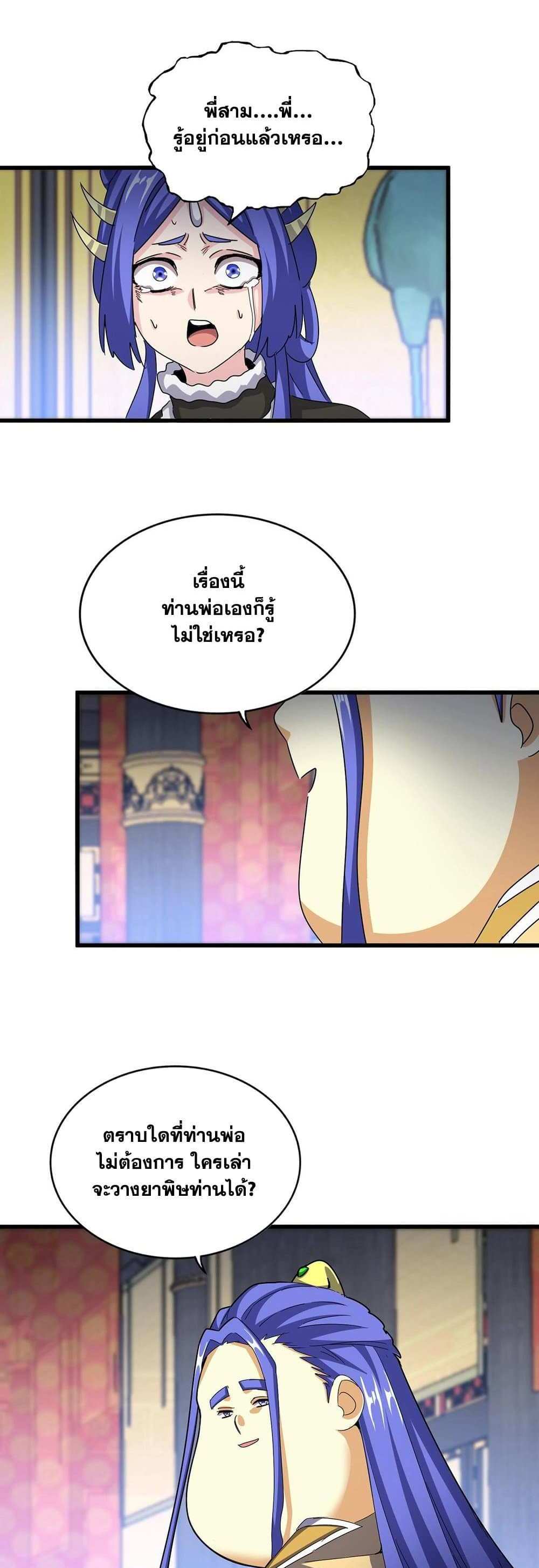 Magic Emperor ราชาจอมเวทย์ แปลไทย