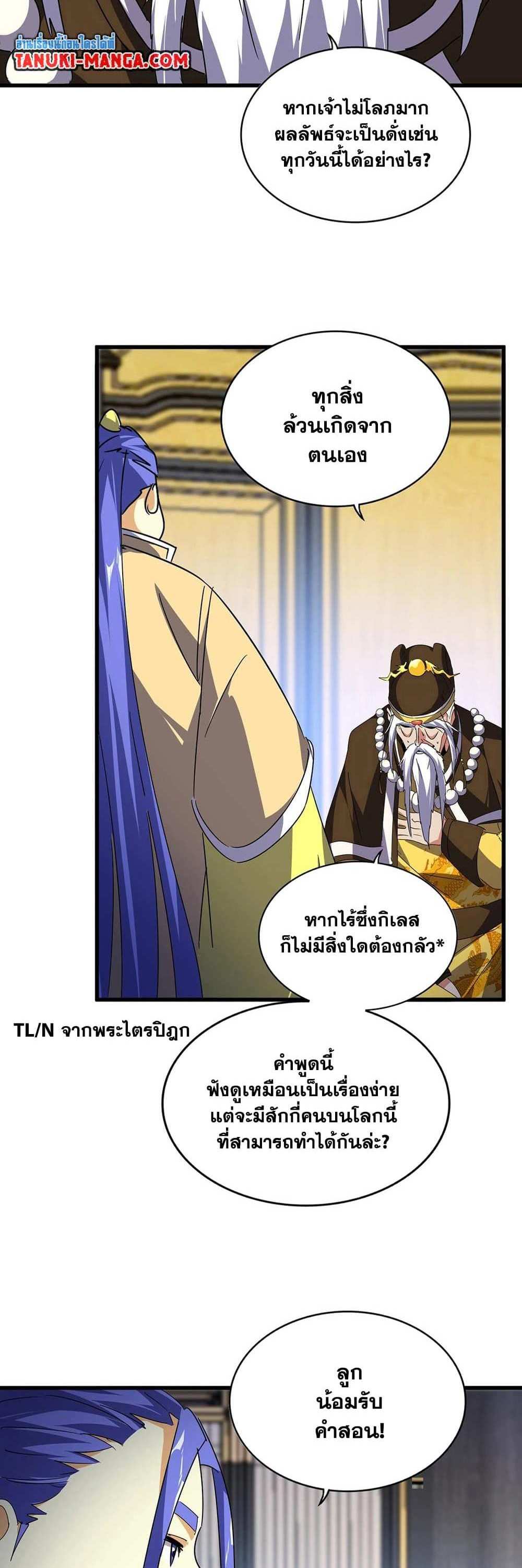 Magic Emperor ราชาจอมเวทย์ แปลไทย