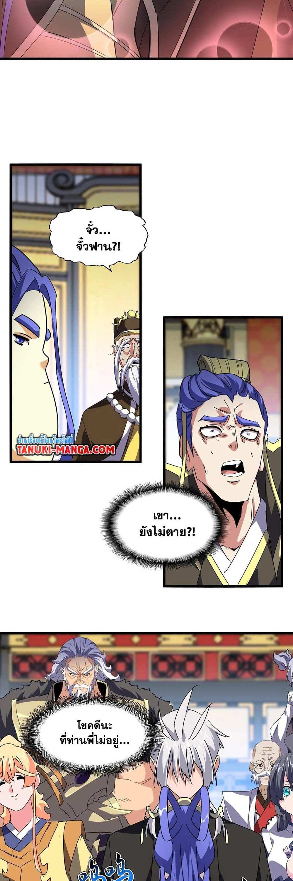 Magic Emperor ราชาจอมเวทย์ แปลไทย