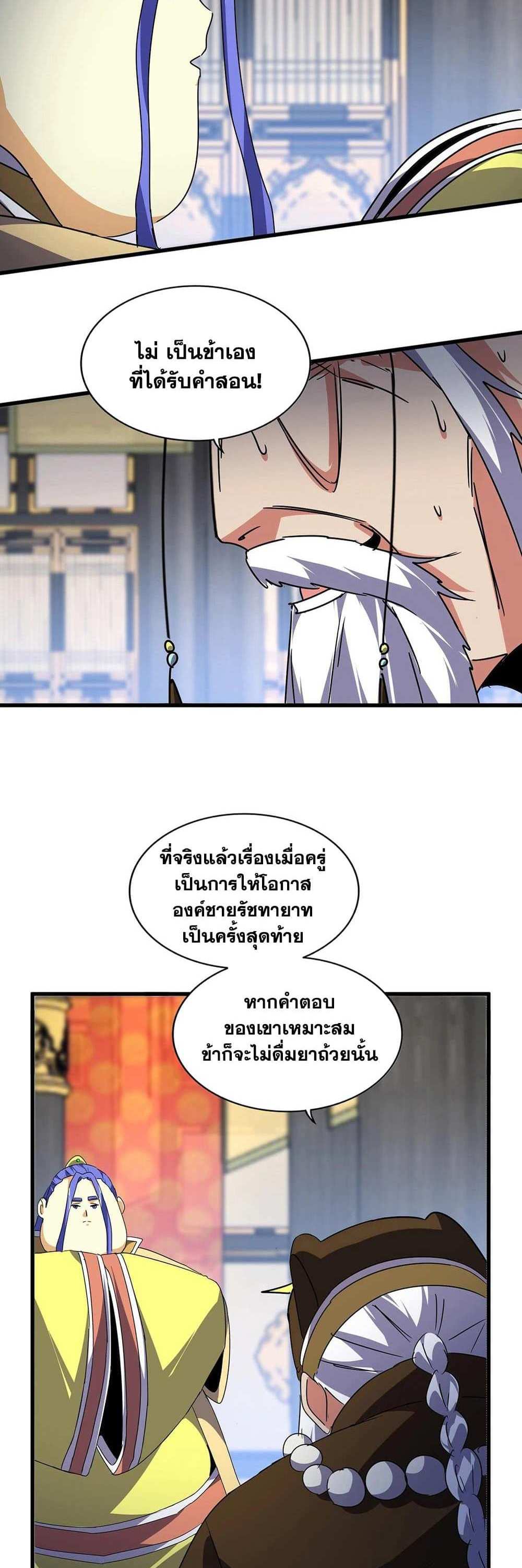 Magic Emperor ราชาจอมเวทย์ แปลไทย