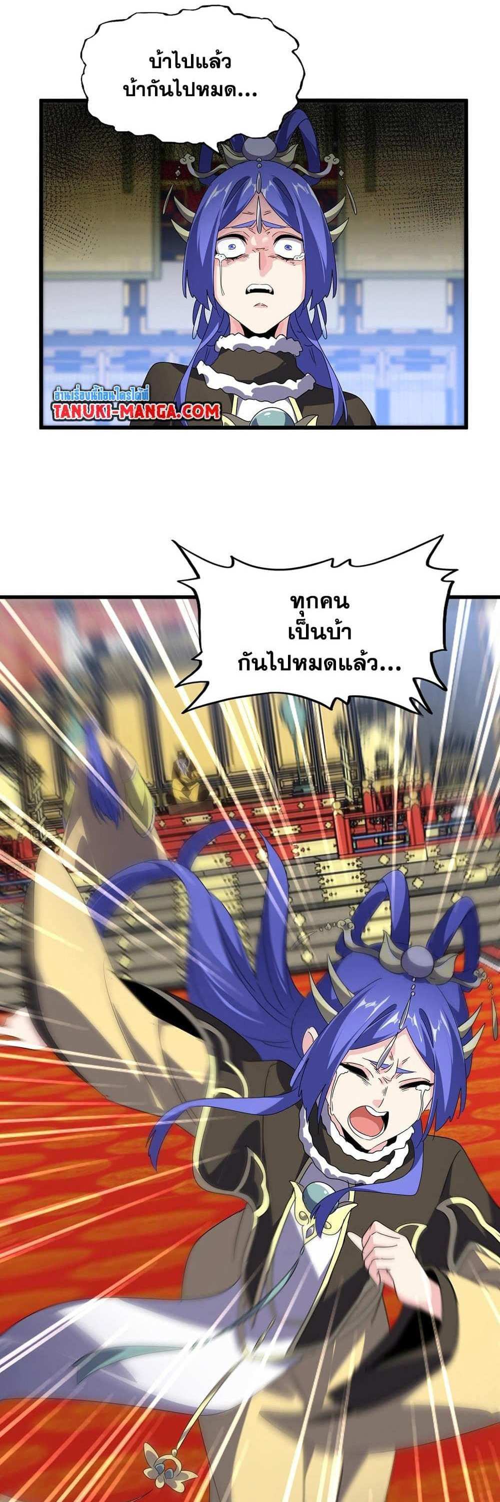 Magic Emperor ราชาจอมเวทย์ แปลไทย