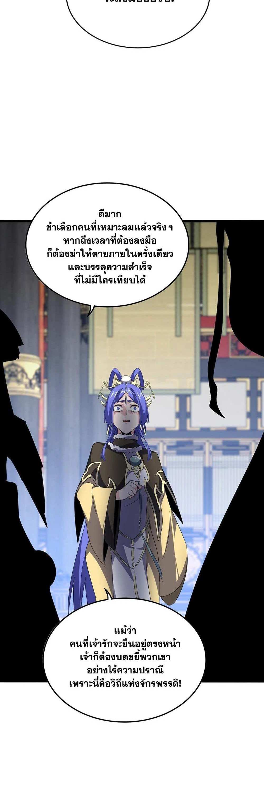 Magic Emperor ราชาจอมเวทย์ แปลไทย