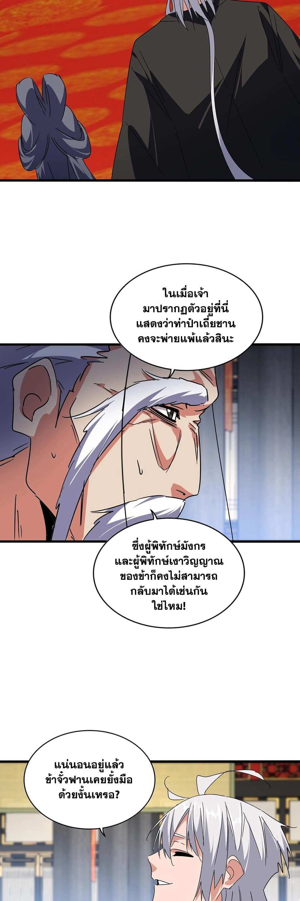 Magic Emperor ราชาจอมเวทย์ แปลไทย