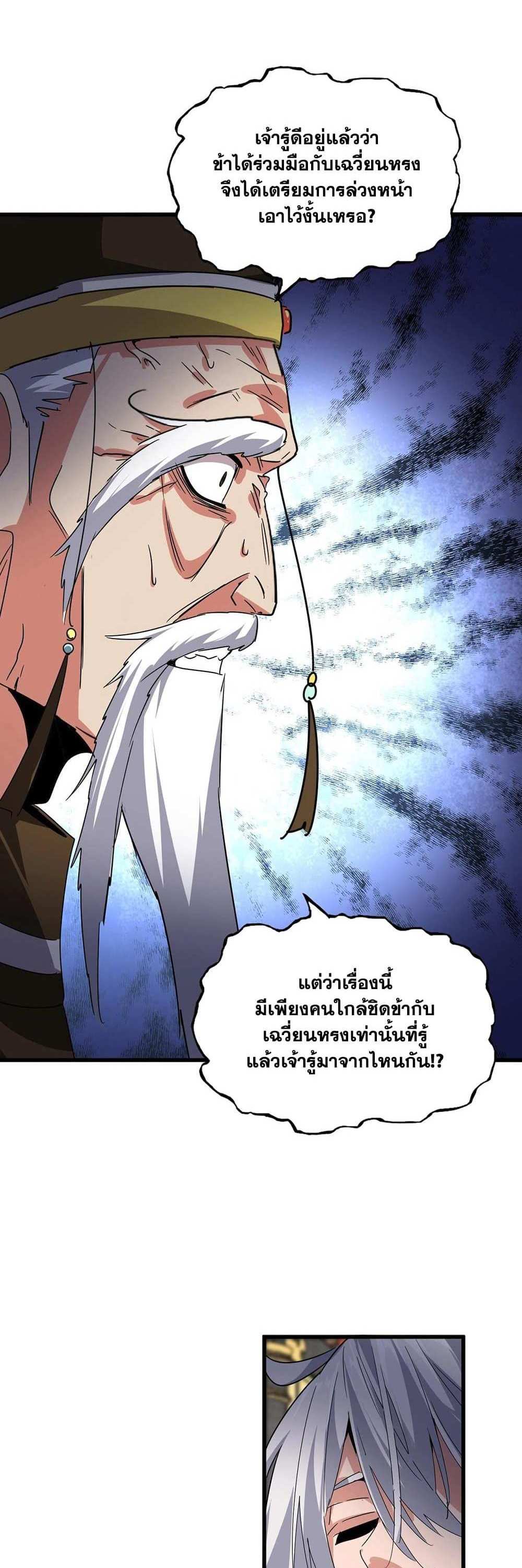 Magic Emperor ราชาจอมเวทย์ แปลไทย