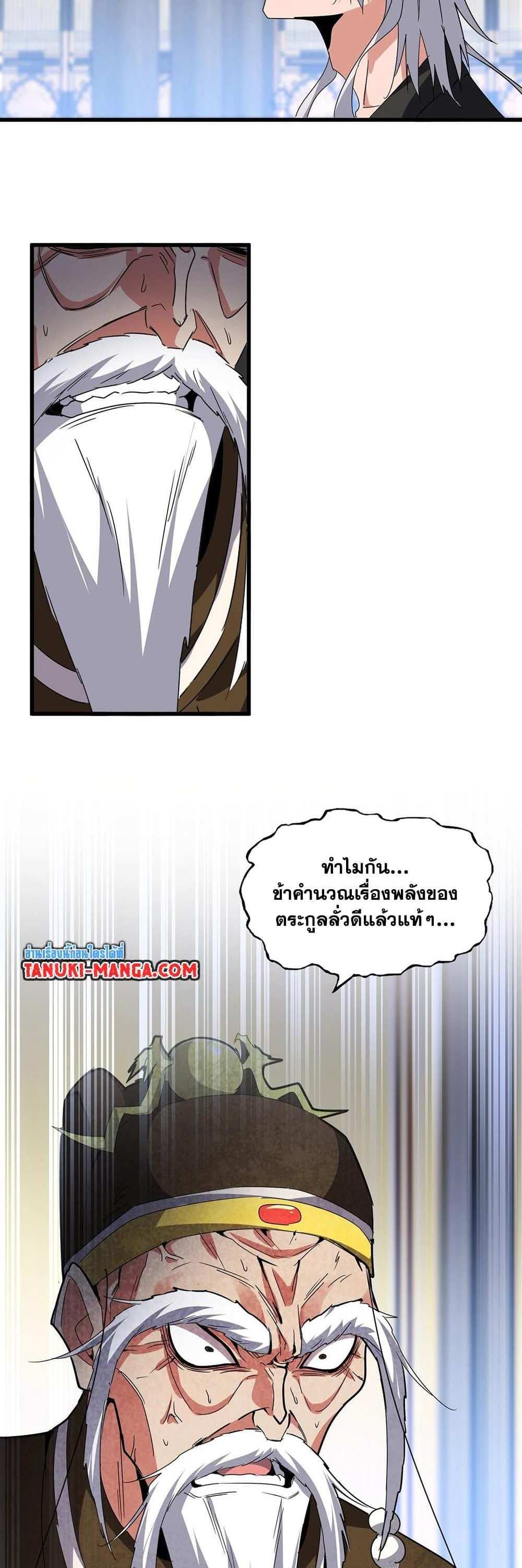 Magic Emperor ราชาจอมเวทย์ แปลไทย