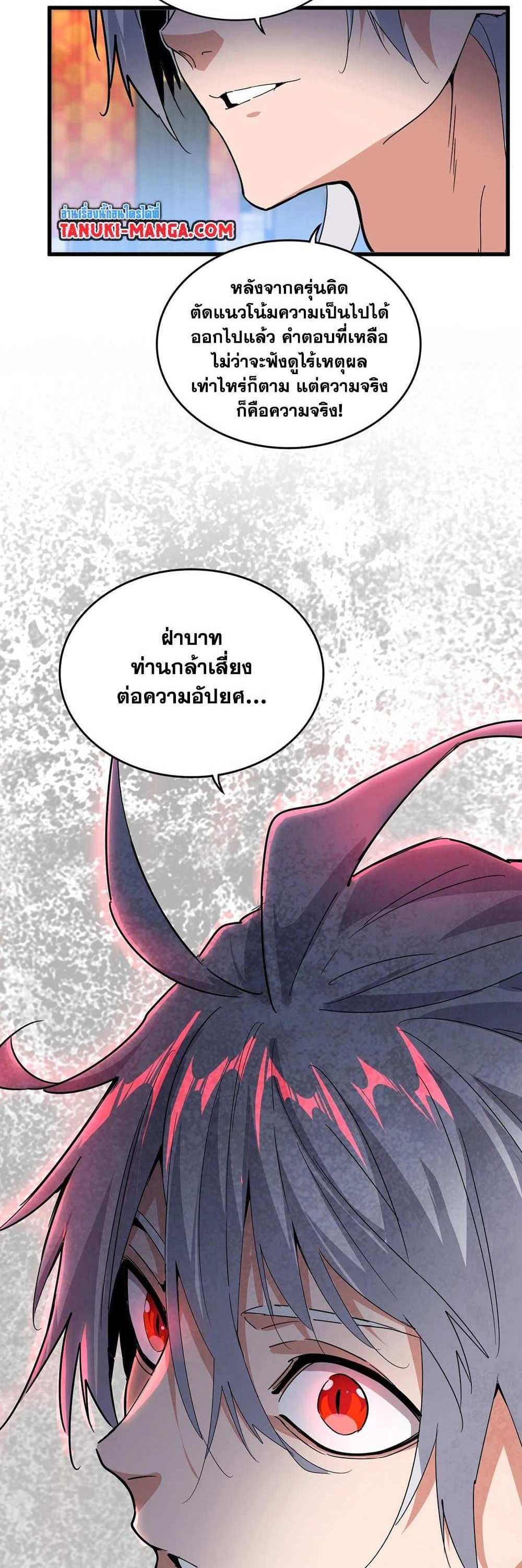 Magic Emperor ราชาจอมเวทย์ แปลไทย