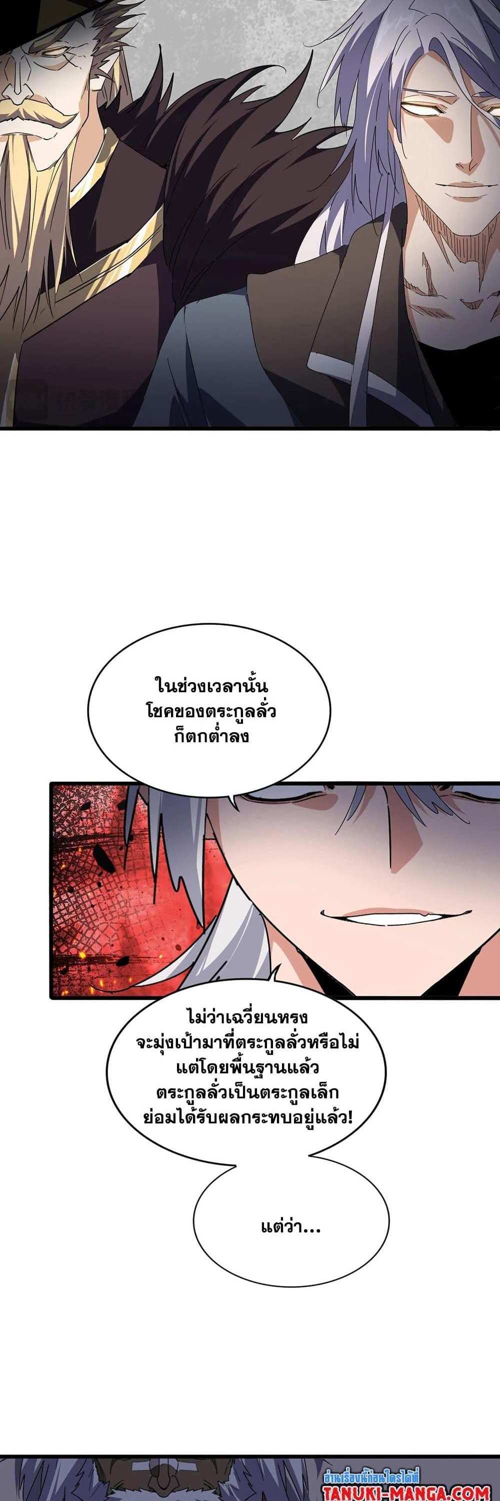 Magic Emperor ราชาจอมเวทย์ แปลไทย