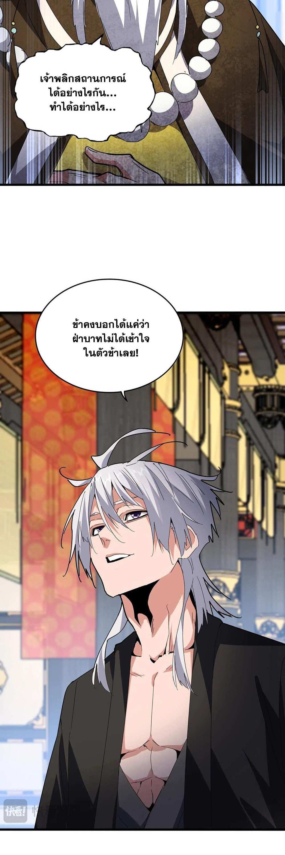 Magic Emperor ราชาจอมเวทย์ แปลไทย