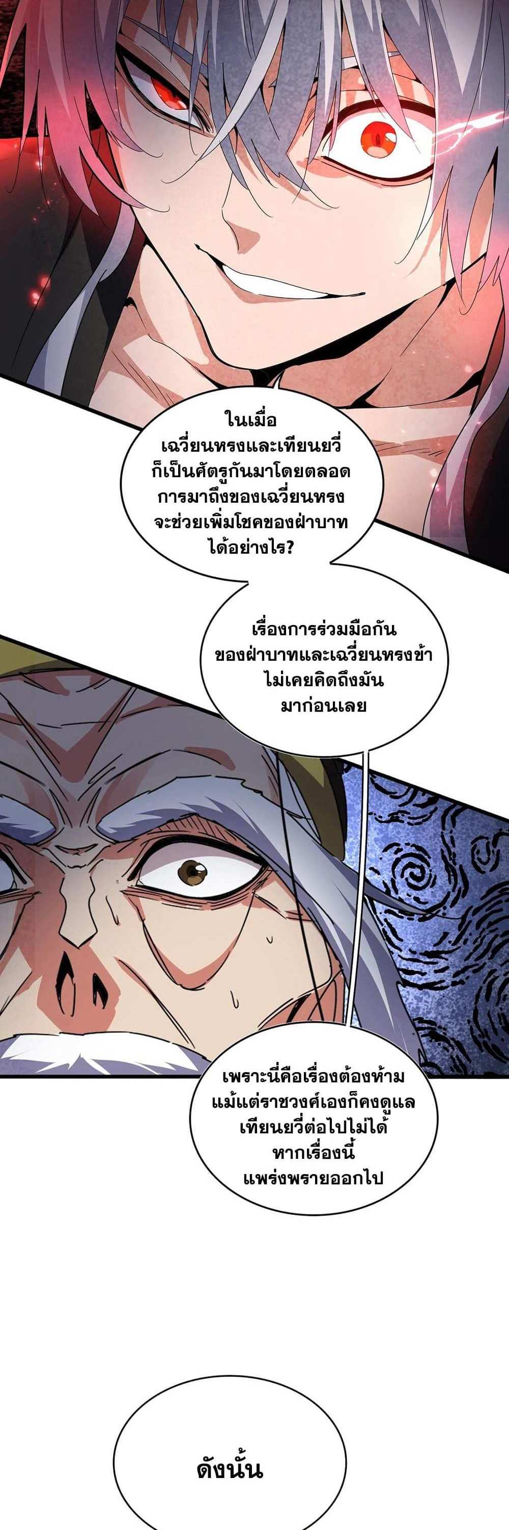 Magic Emperor ราชาจอมเวทย์ แปลไทย