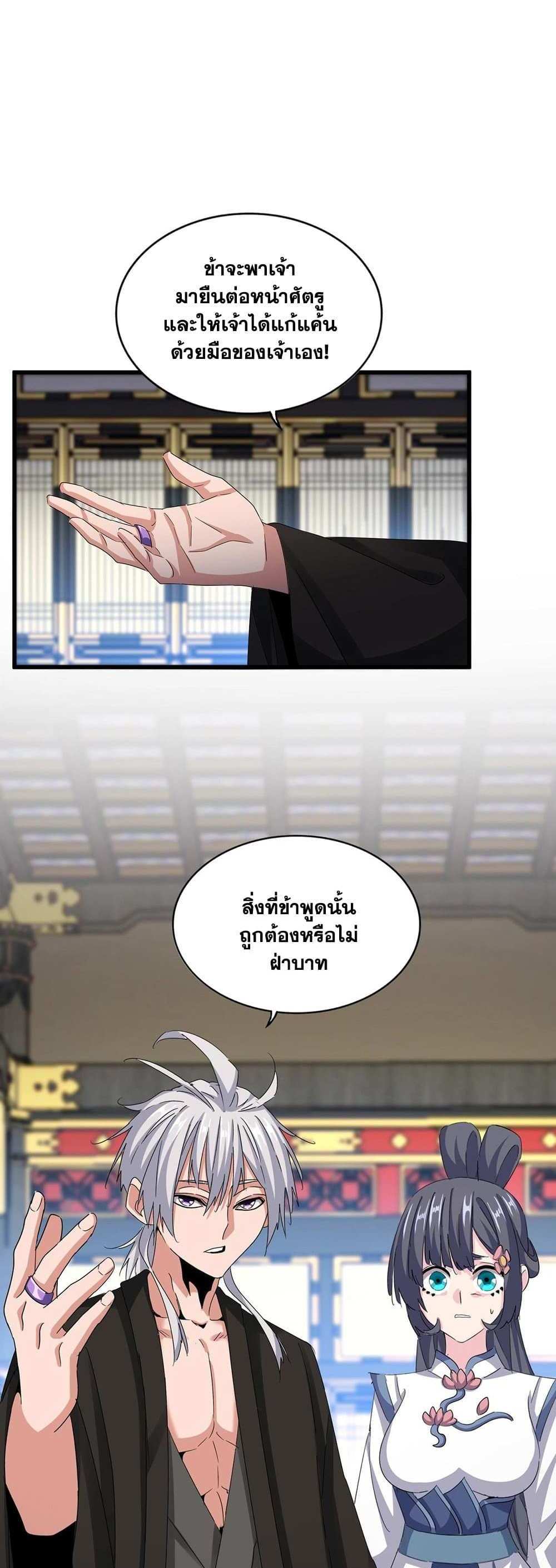 Magic Emperor ราชาจอมเวทย์ แปลไทย