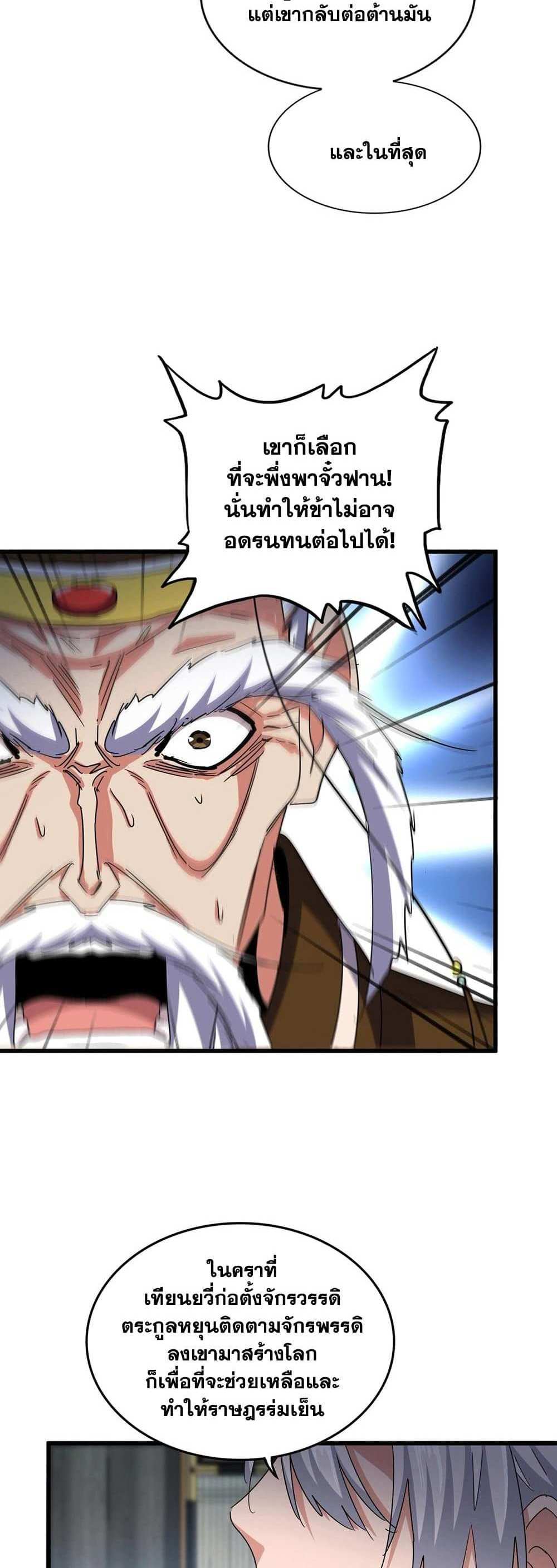 Magic Emperor ราชาจอมเวทย์ แปลไทย