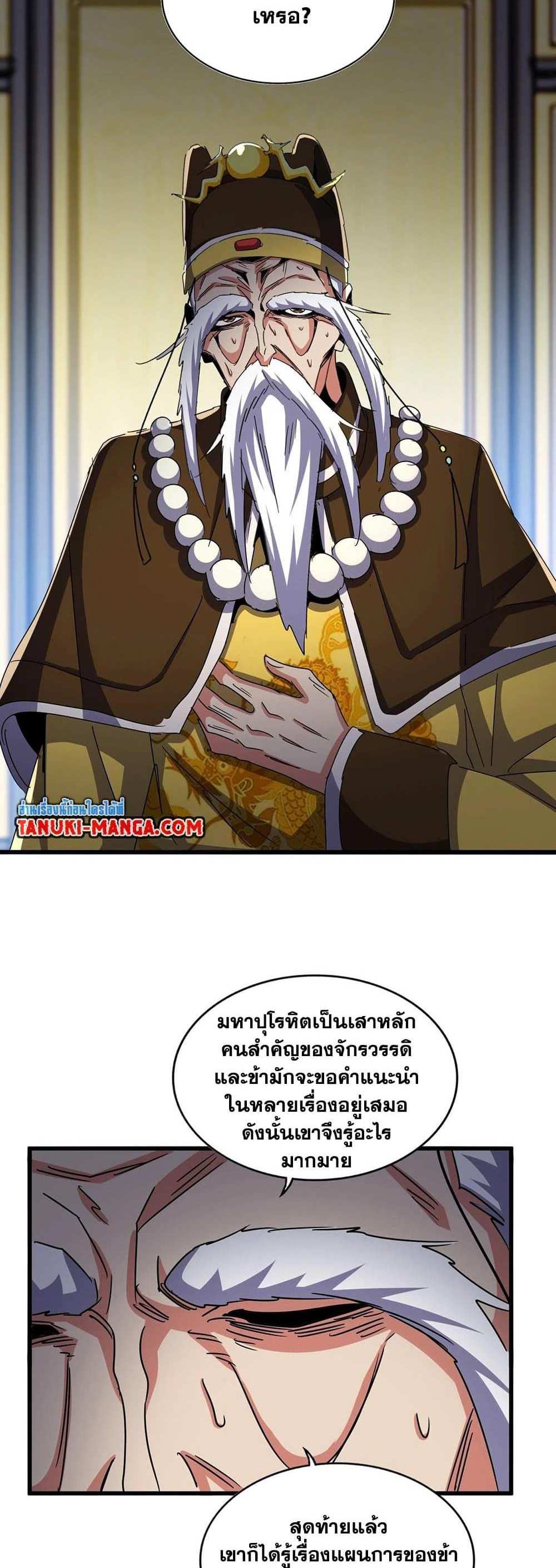 Magic Emperor ราชาจอมเวทย์ แปลไทย