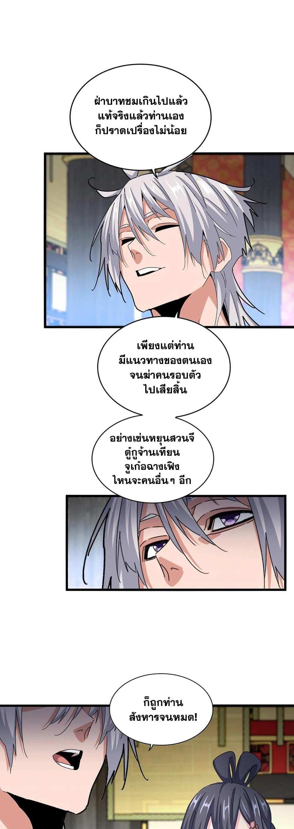 Magic Emperor ราชาจอมเวทย์ แปลไทย