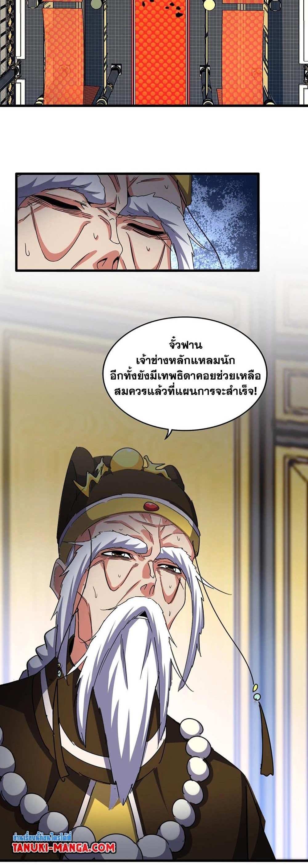 Magic Emperor ราชาจอมเวทย์ แปลไทย