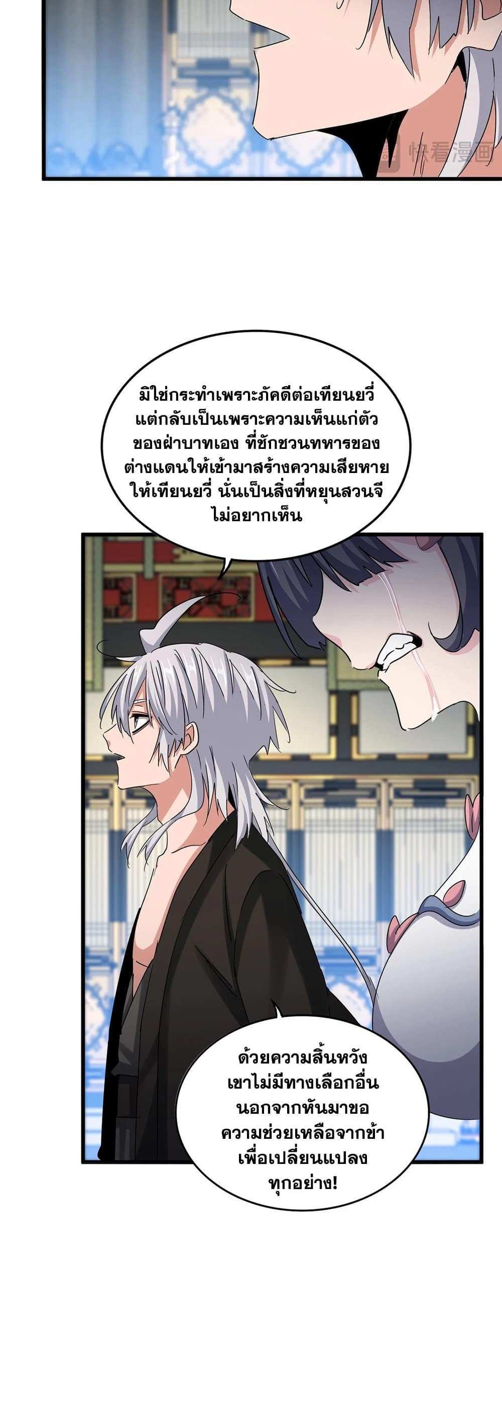 Magic Emperor ราชาจอมเวทย์ แปลไทย