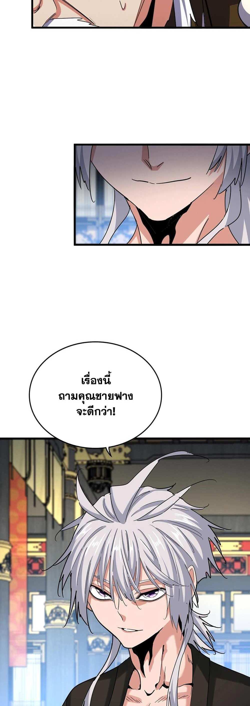 Magic Emperor ราชาจอมเวทย์ แปลไทย