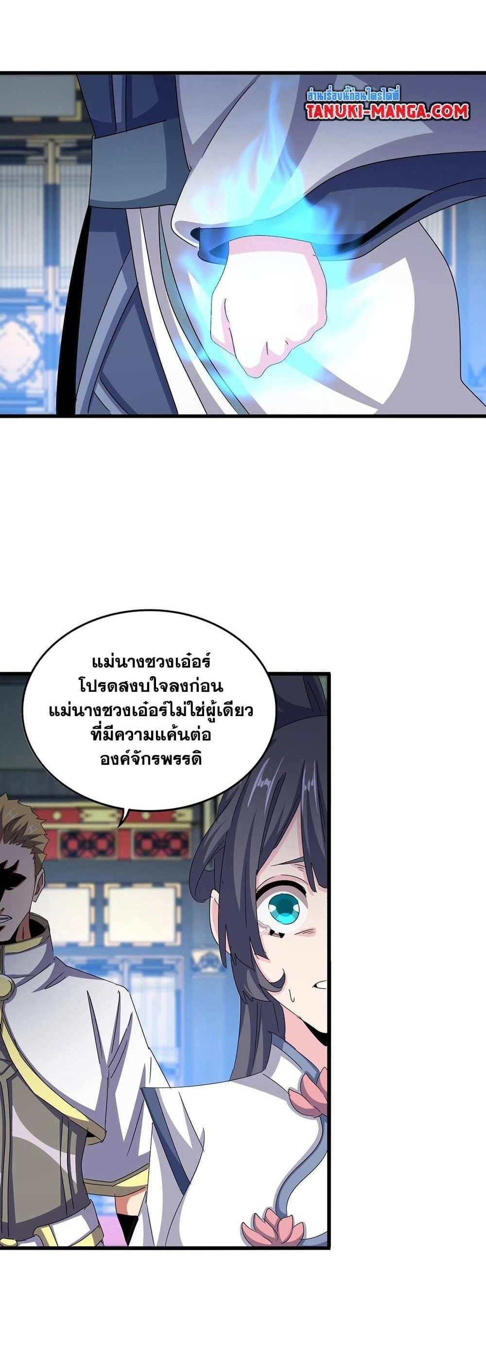 Magic Emperor ราชาจอมเวทย์ แปลไทย