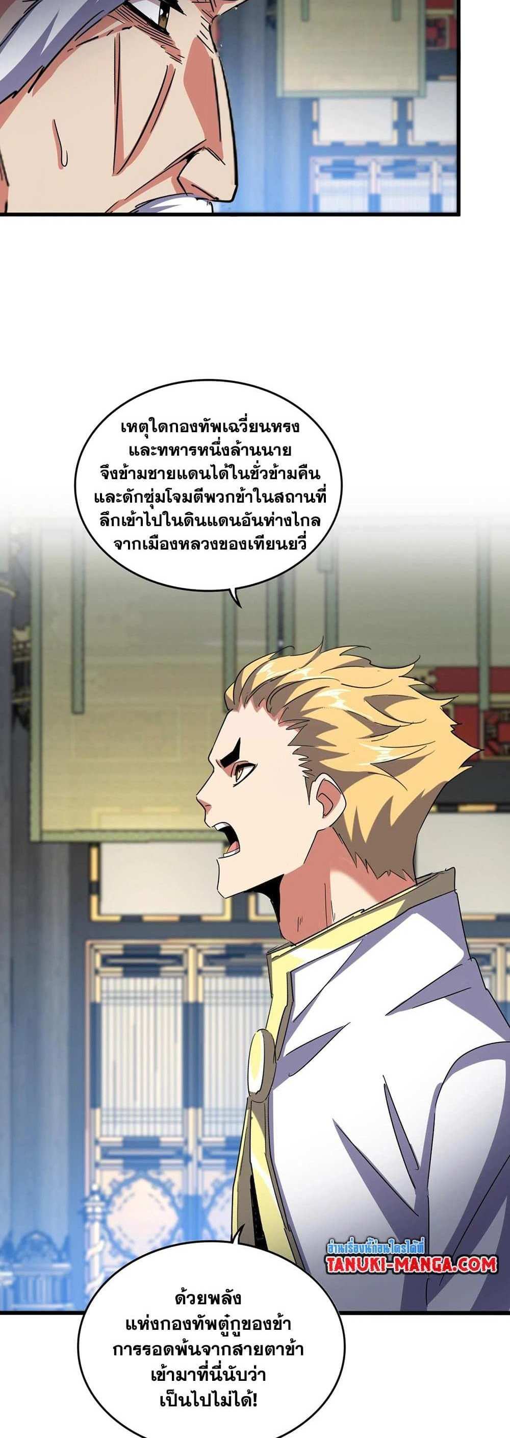 Magic Emperor ราชาจอมเวทย์ แปลไทย