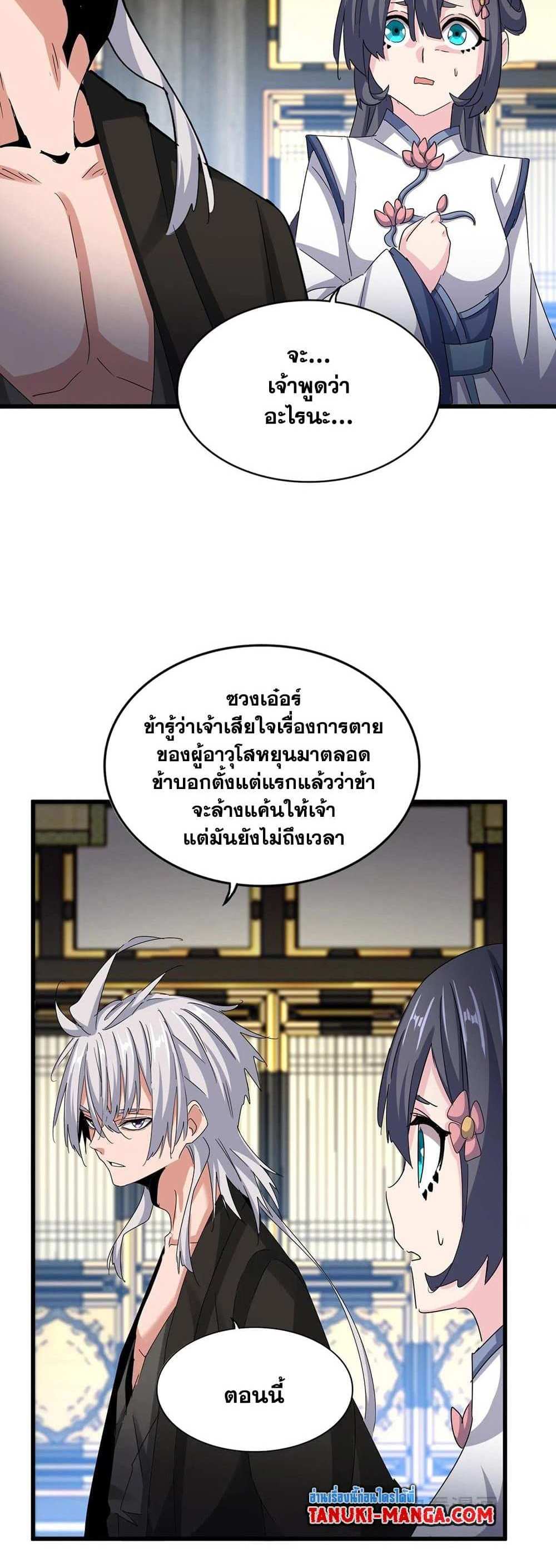 Magic Emperor ราชาจอมเวทย์ แปลไทย