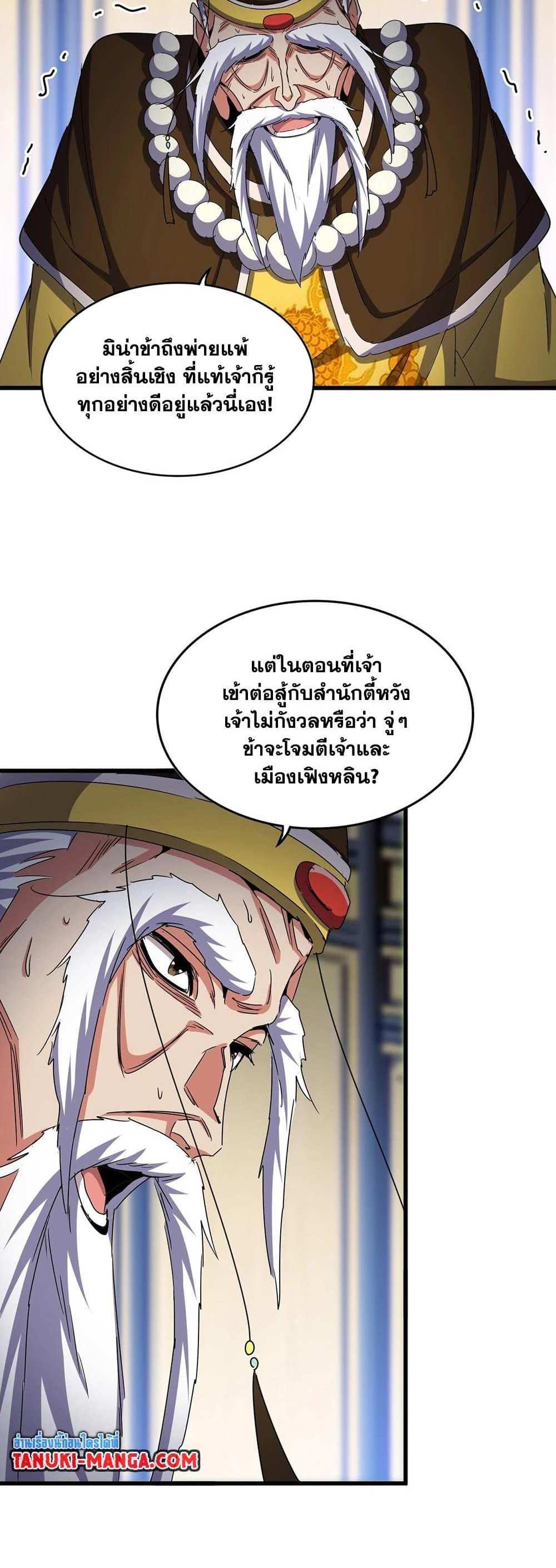 Magic Emperor ราชาจอมเวทย์ แปลไทย