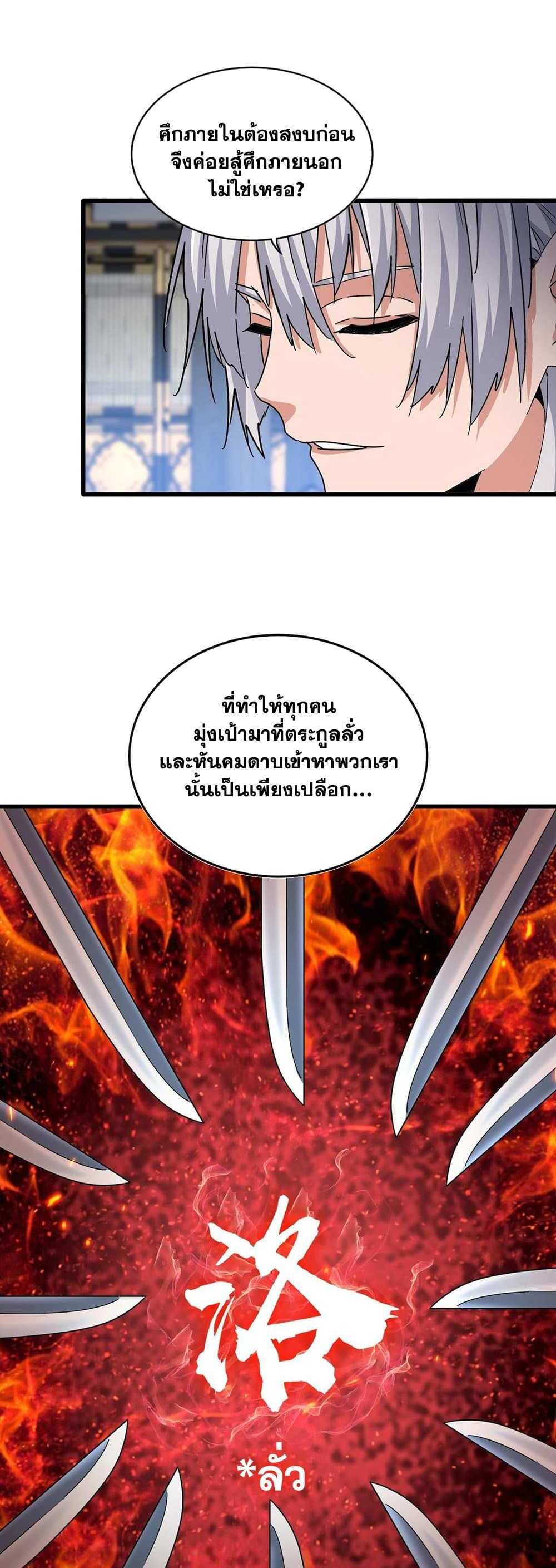 Magic Emperor ราชาจอมเวทย์ แปลไทย