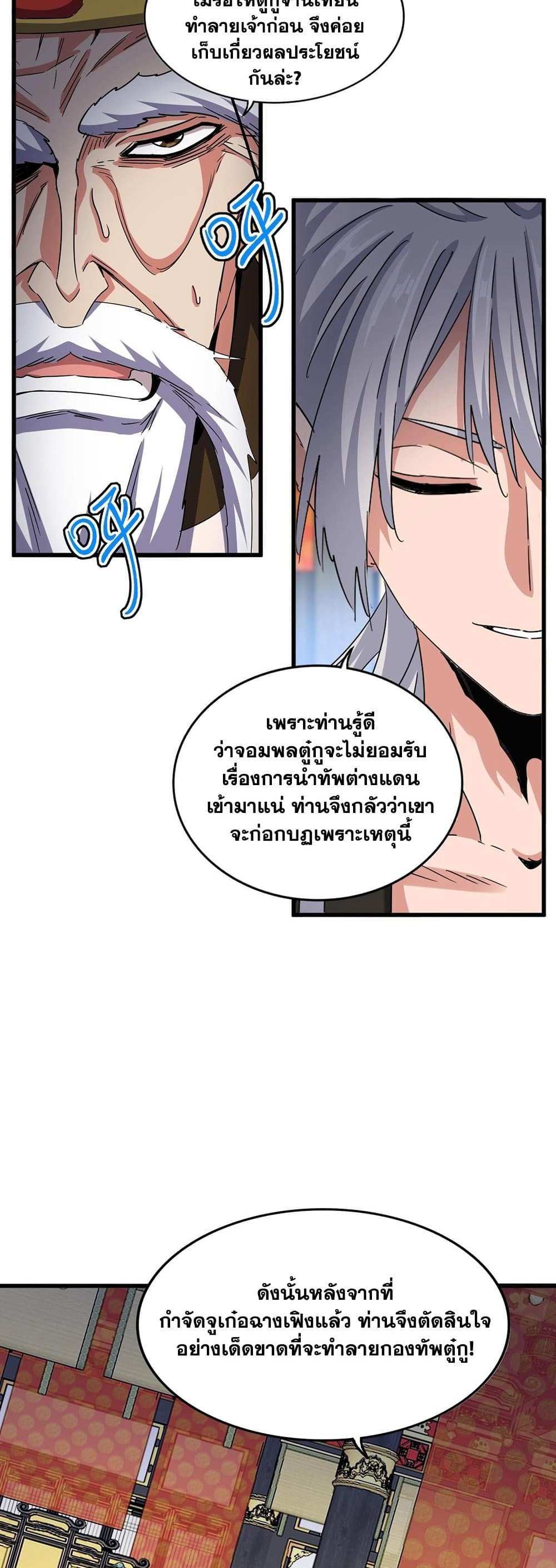 Magic Emperor ราชาจอมเวทย์ แปลไทย