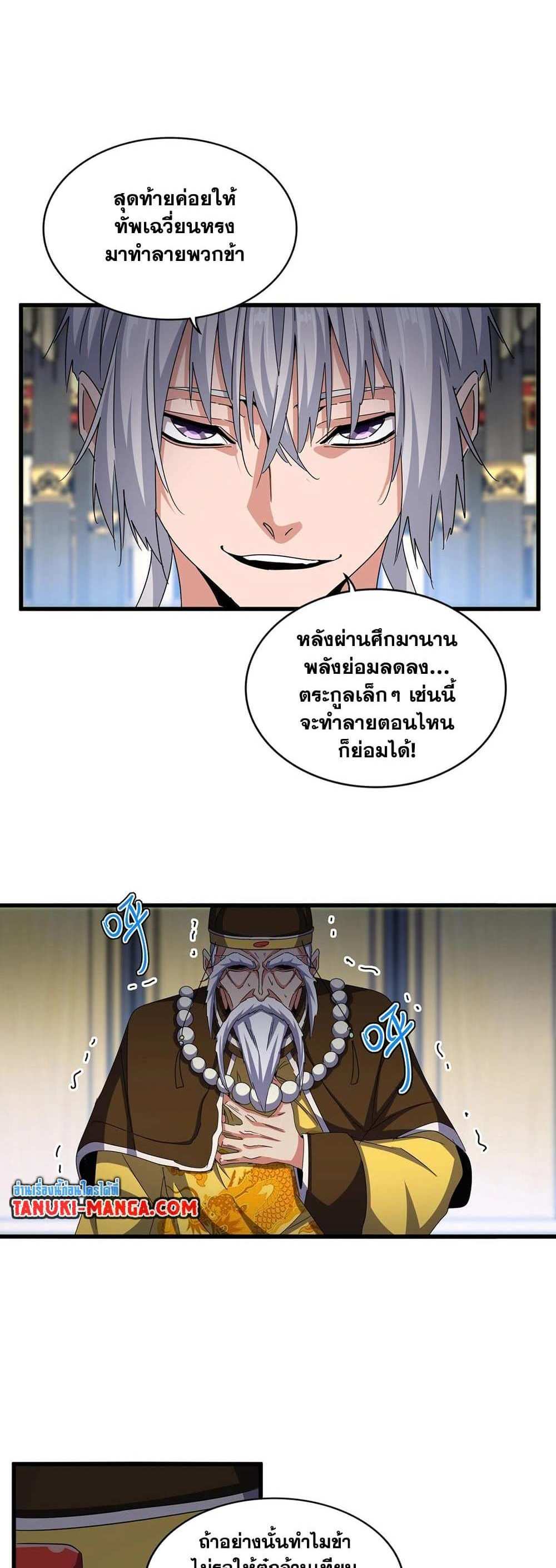 Magic Emperor ราชาจอมเวทย์ แปลไทย