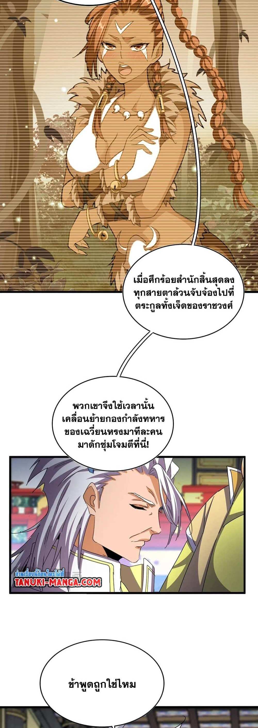 Magic Emperor ราชาจอมเวทย์ แปลไทย