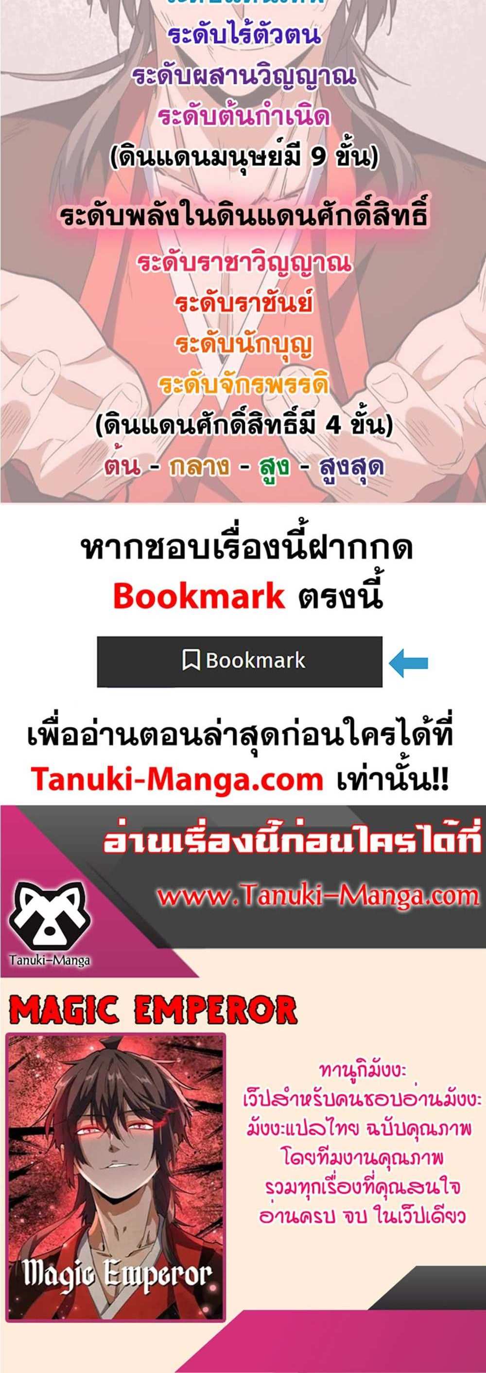 Magic Emperor ราชาจอมเวทย์ แปลไทย